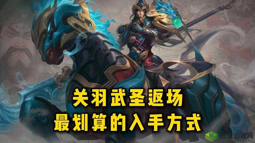 王者荣耀关羽武圣皮肤及模型一览