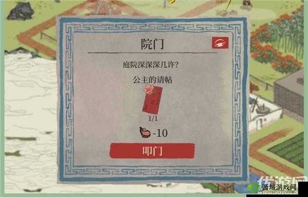 江南百景图：阊门公主请帖获取攻略