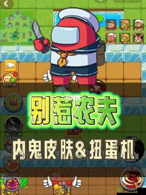 黄色预警：别惹农夫隐藏皮肤解锁攻略