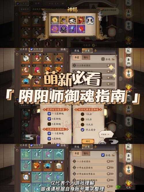 阴阳师御魂整理方案详解：如何创建与导入个人化的管理码阴阳师攻略：构建并导入专属御魂整理方案秘籍全解析