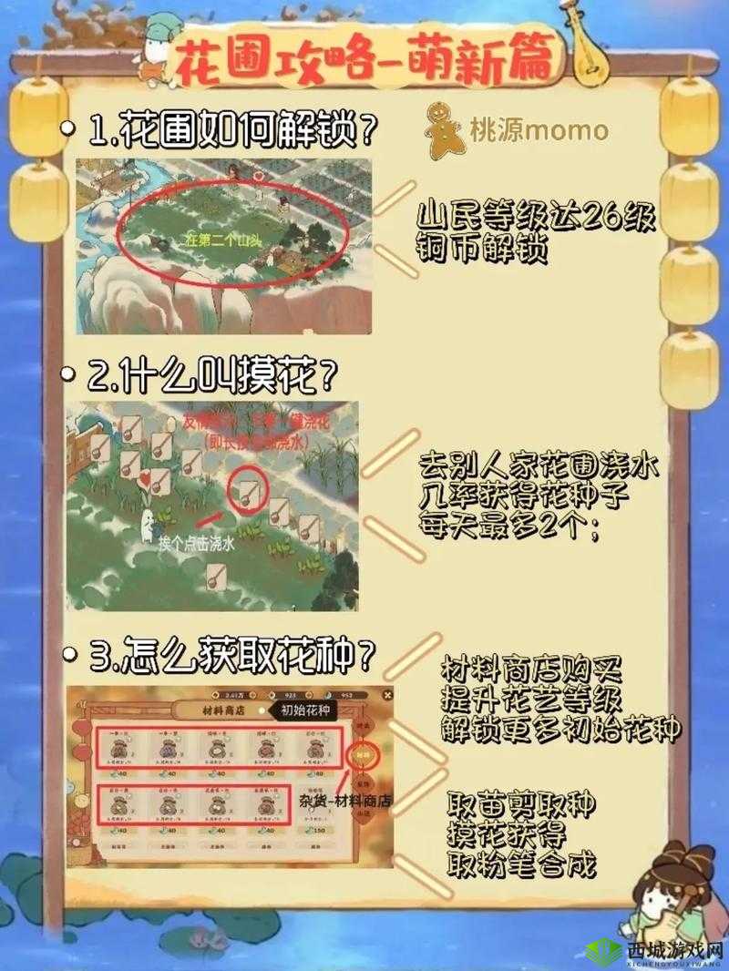 大话西游手游种花玩法详解：打造你的梦幻花园