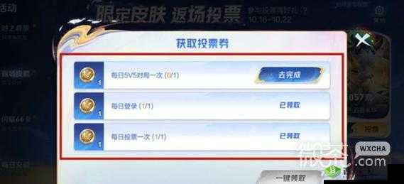 王者荣耀 5 周年庆：投票券获取攻略，助力心仪返场皮肤投票