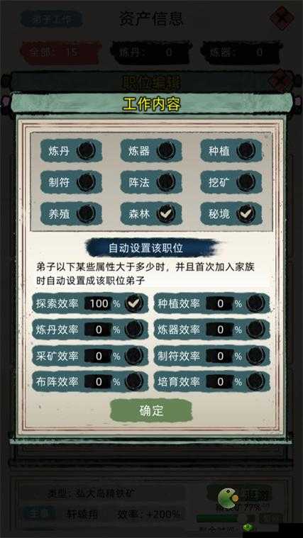 修仙家族模拟器自动工作系统全面解析：设置详解与操作指南