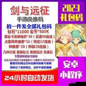 剑与远征2022最新兑换码，福利连连，快来赢取惊喜奖励