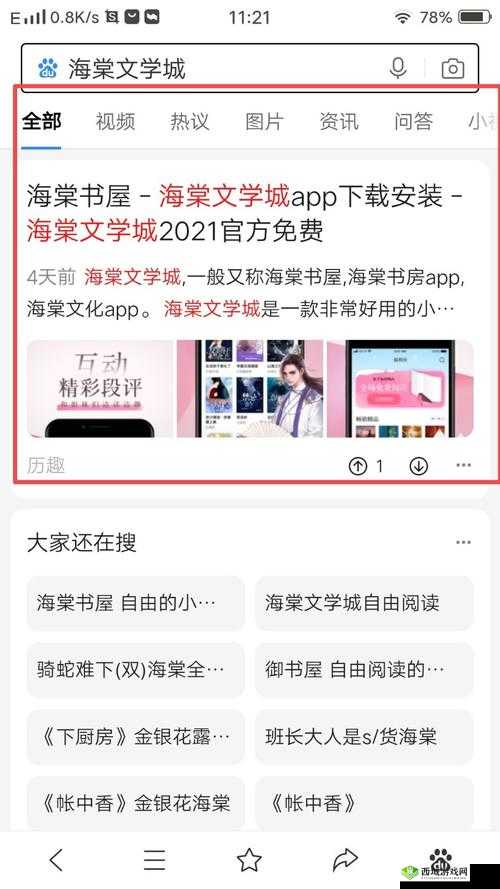 海棠文学城入口：通往精彩文学世界的通道