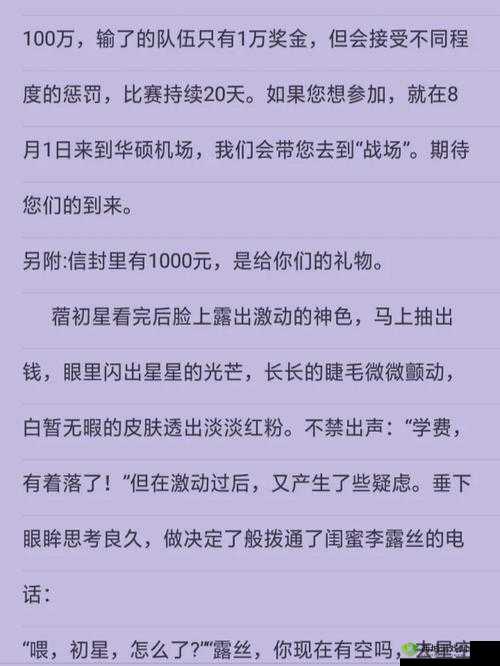 506 寝室的灯灭了以后第 9 部分：神秘的邀请函