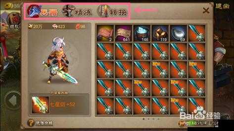 三国之刃兵器选择的技巧与方法全攻略
