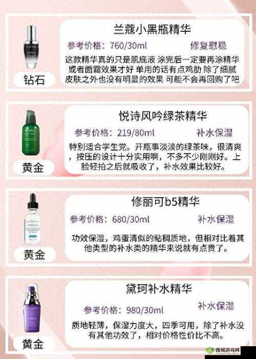 1 区 2 区 3 区 4 区精华液：独特魅力之选