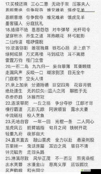微信成语大师榜眼第199关攻略：图文详解轻松闯过成语大师榜眼关卡