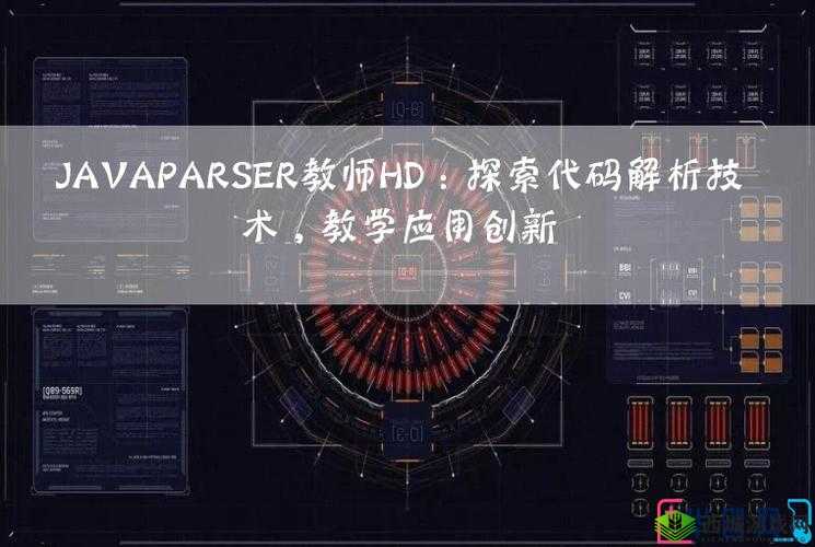 javaparser 教师 hd 使用方法