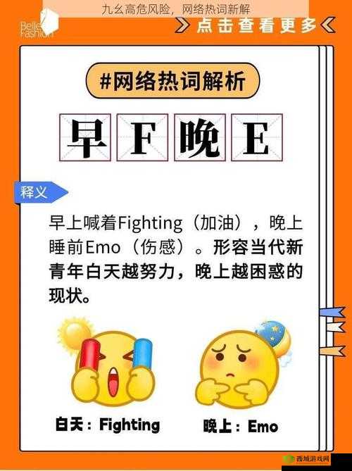 九幺黄高危风险 9 相关内容引发深度探讨