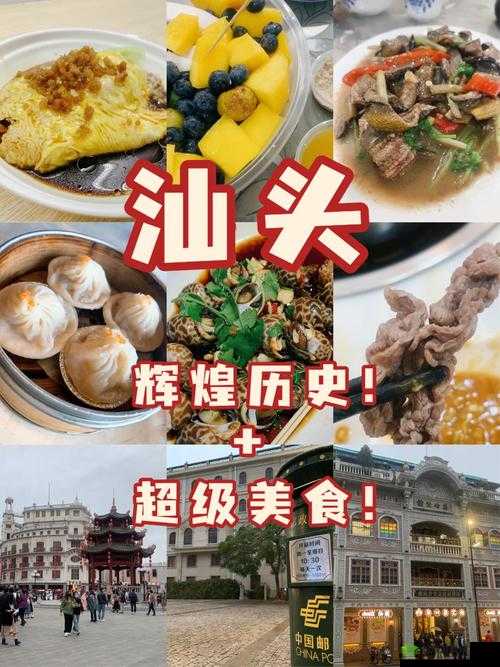十八岁潮汕仙踪林：令人流连忘返的美食天堂所在之处