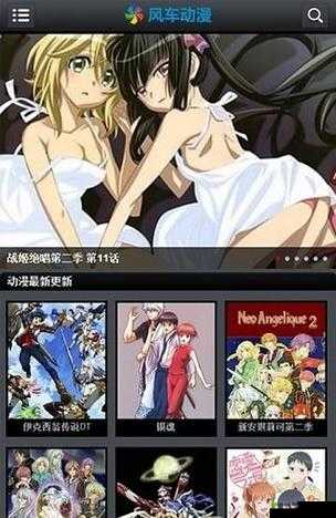 风车动漫最新动漫-精彩内容持续更新不容错过