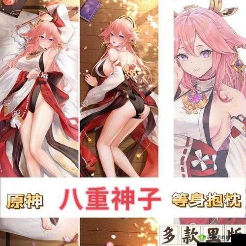 原神等身抱枕开襟图片八重神子：精美周边让你爱不释手