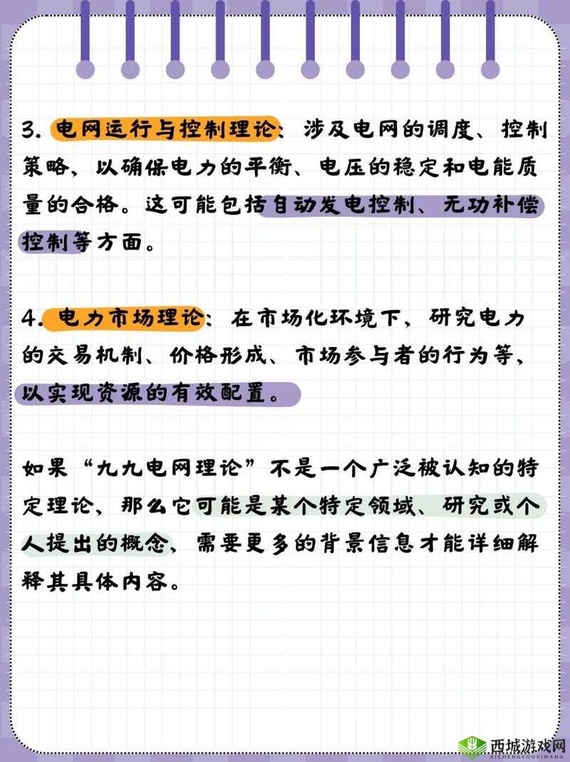 九九电网理论是怎么样的及其在现代社会中的应用与影响