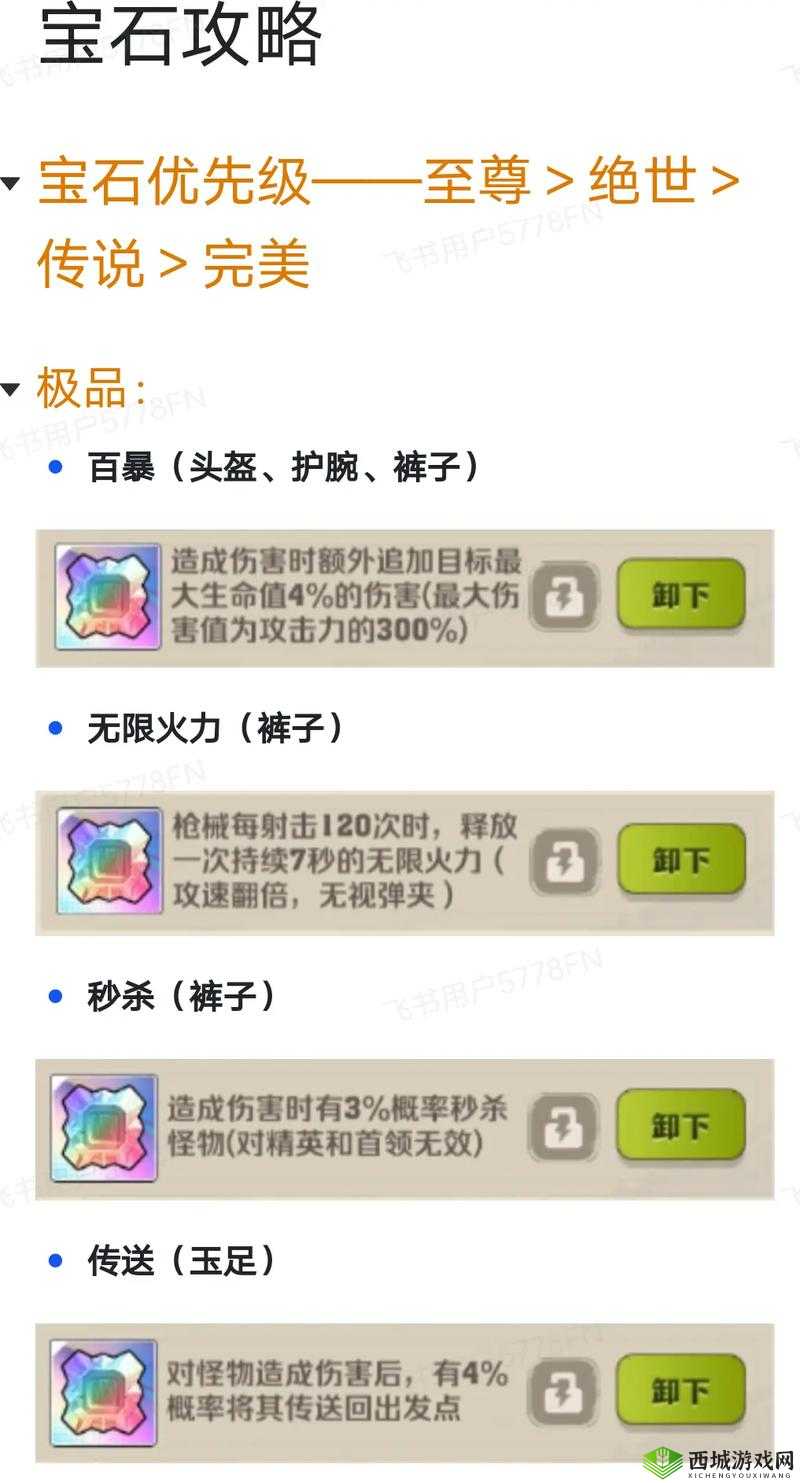小虾米闯江湖全面攻略，宝石选择技巧与全职业宝石镶嵌方案深度剖析