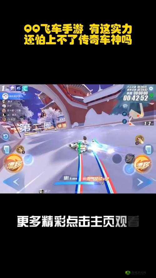 QQ飞车手游内测独家揭秘第三弹，揭秘成为传奇车神的必备技巧