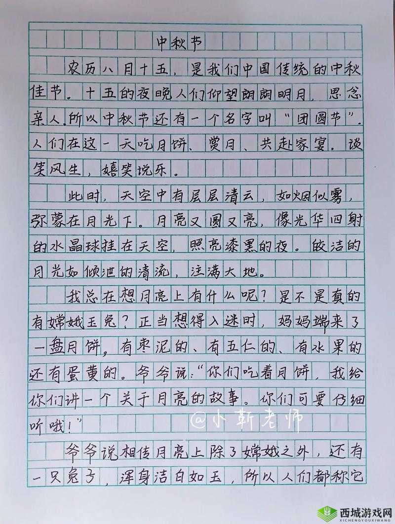短文：中秋佳节，阖家团圆，父母儿女共享天伦之乐