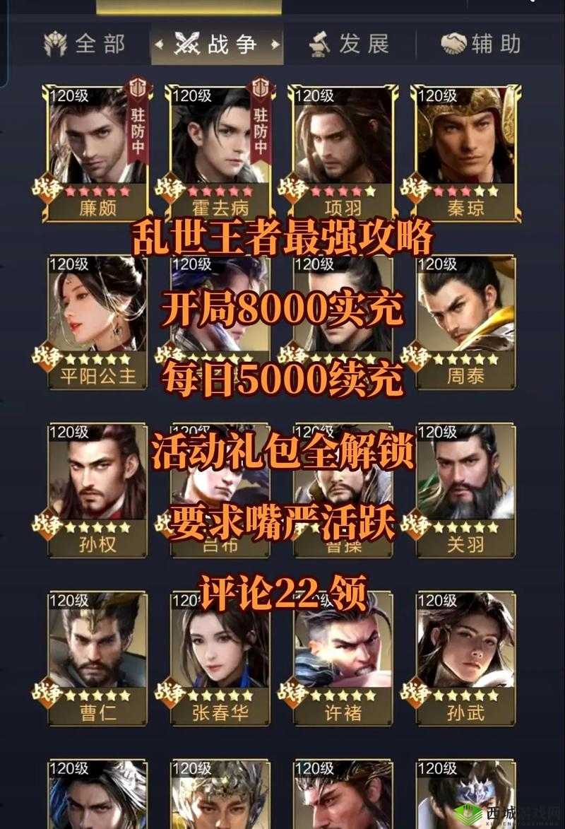 乱世王者游戏中编队技巧与策略的深度全面解析