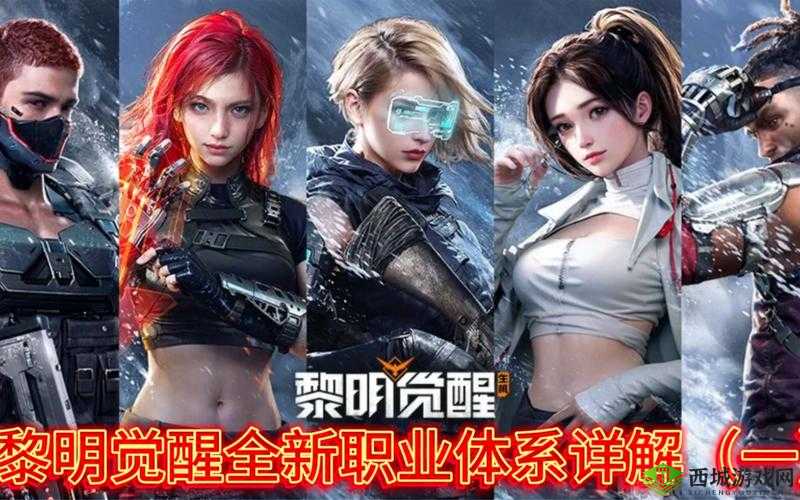 黎明觉醒中哪个职业最强势？职业选择深度剖析大揭秘！