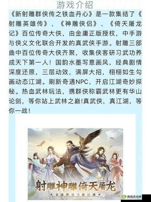 如何加入新射雕群侠传之铁血丹心帮派？揭秘加入方法与玩法革新猜想