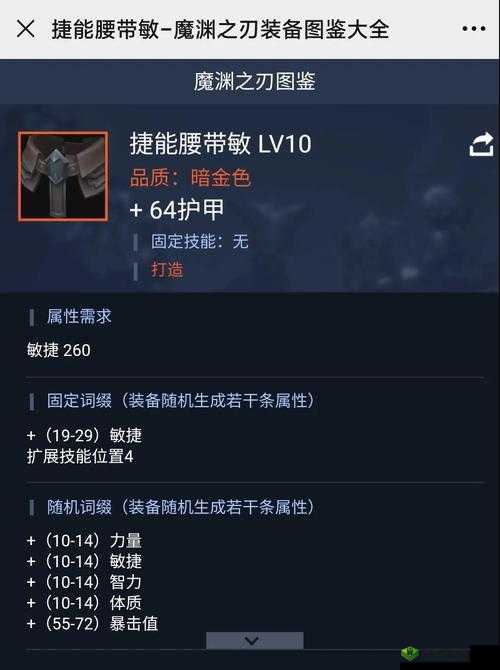 魔渊之刃弓手套装如何选择？最强装备推荐攻略揭晓悬念！