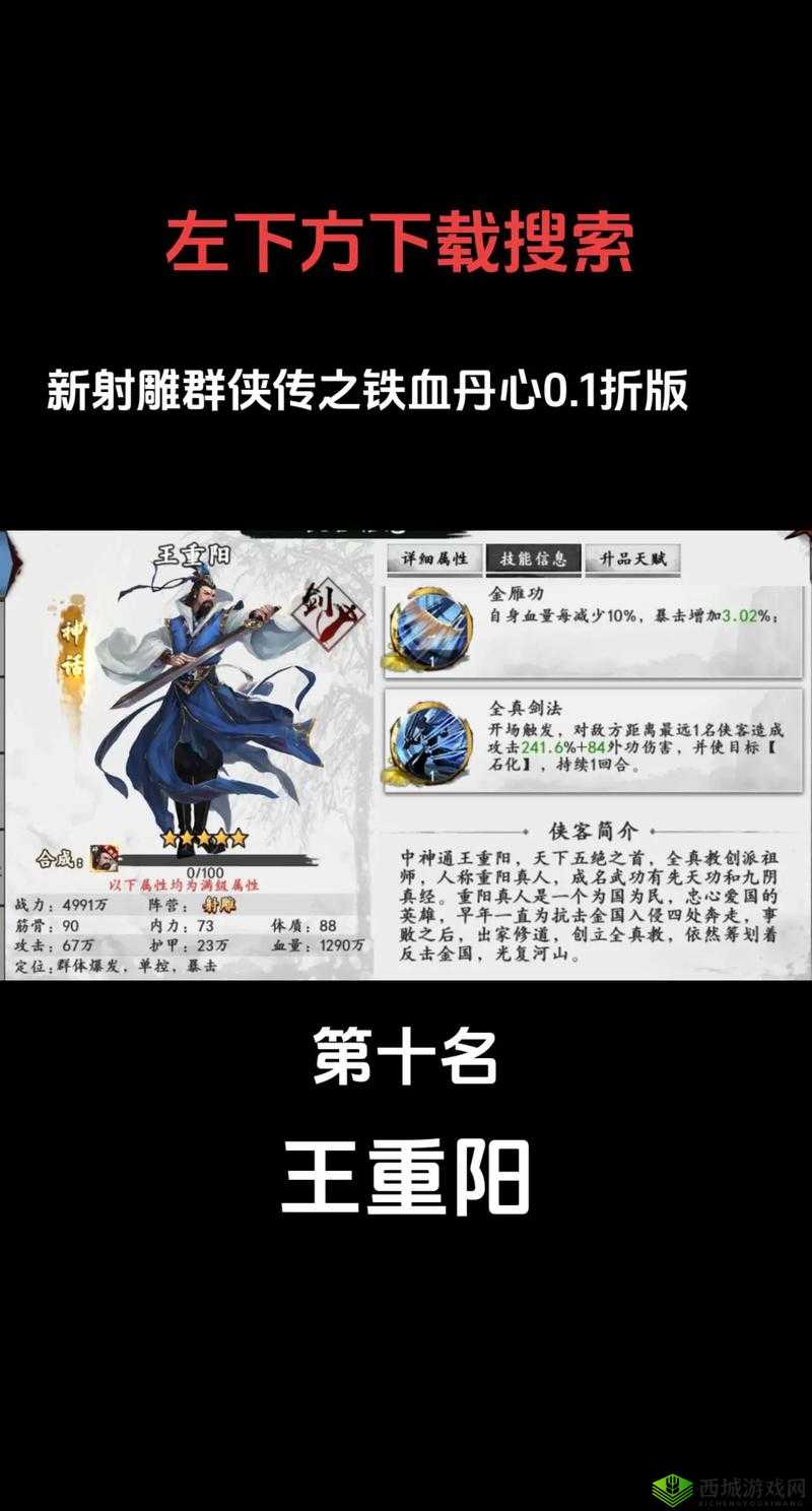 新射雕群侠传之铁血丹心张无忌实力如何？他的技能真的厉害吗？