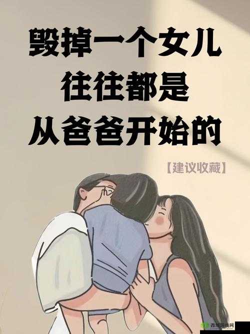 爸爸为何要放手？我是你女儿啊背后究竟隐藏着怎样的故事？