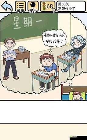 忘带作业如何通关？揭秘‘我不要挂科’第50关过关攻略悬念
