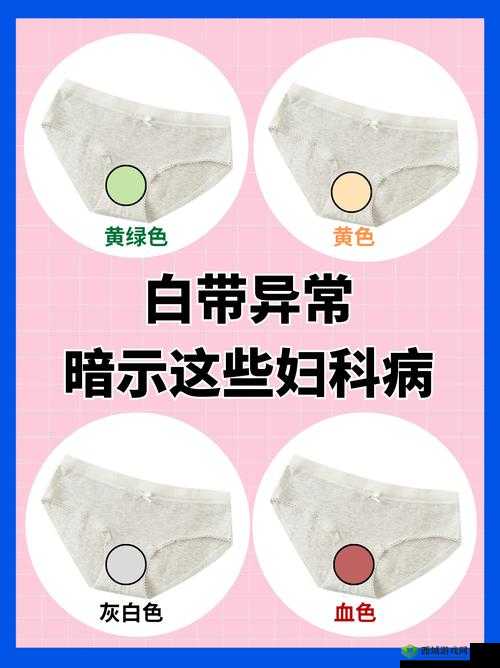 女性健康关注：白色浆糊一样的分泌物可能暗示哪些健康问题？