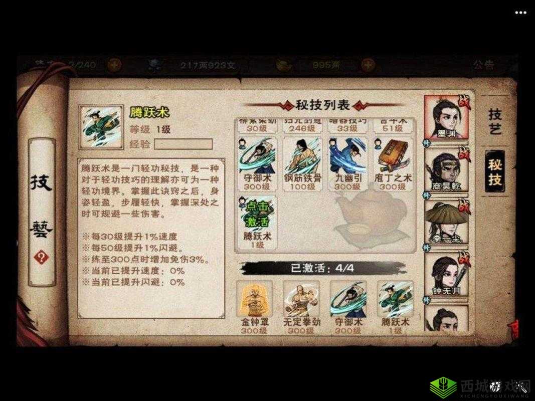 烟雨江湖腾跃术如何快速升级？腾跃术升级全攻略揭秘