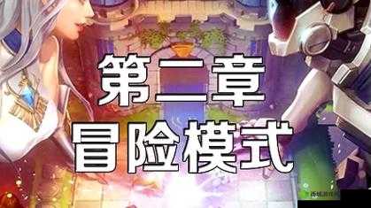 如何巧妙通关战歌竞技场冒险模式4-2，三星攻略详解揭秘？