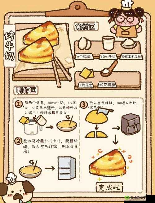 如何在动物餐厅中制作爱心甜点，完美攻略全解析你知道吗？
