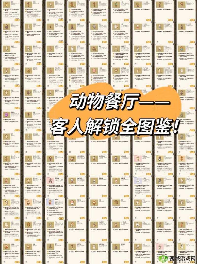 动物餐厅列车长帽子如何解锁？其神秘用途又是什么呢？